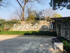 -西溪国家湿地公园