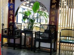 -老苏州大客堂·苏帮菜·松鼠桂鱼·苏州传统小吃(观前街人民商场店)