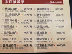 菜单-晋阳故事(迎泽大街店)