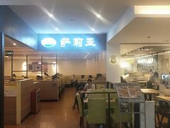 -萨莉亚意大利餐厅(白云汇店)