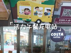 -COSTA COFFEE(上海五玠坊店)
