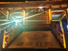 -函谷关历史文化旅游区