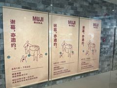 -MUJI无印良品(远洋未来广场店)