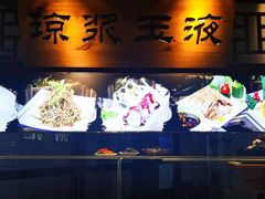 门面-江南小菜(东辰御龙湾店)