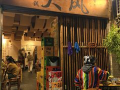 -大风老火锅(江北一店)