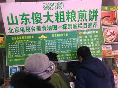 -山东傻大粗粮煎饼(牛街店)