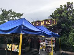 -小煵记·打边炉(西丽文光店)