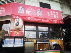 -坊门老街(宜山路店)