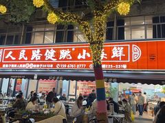 -健跳小海鲜(人民路店)