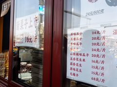 -秋栗香(地安门店)