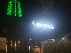 门面-EN SPACE恩空间