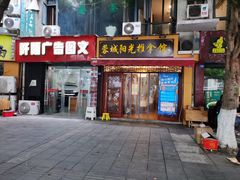 -蓉城阳光推拿馆(理想中心店)