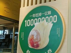 -袁记云饺(西安路店)