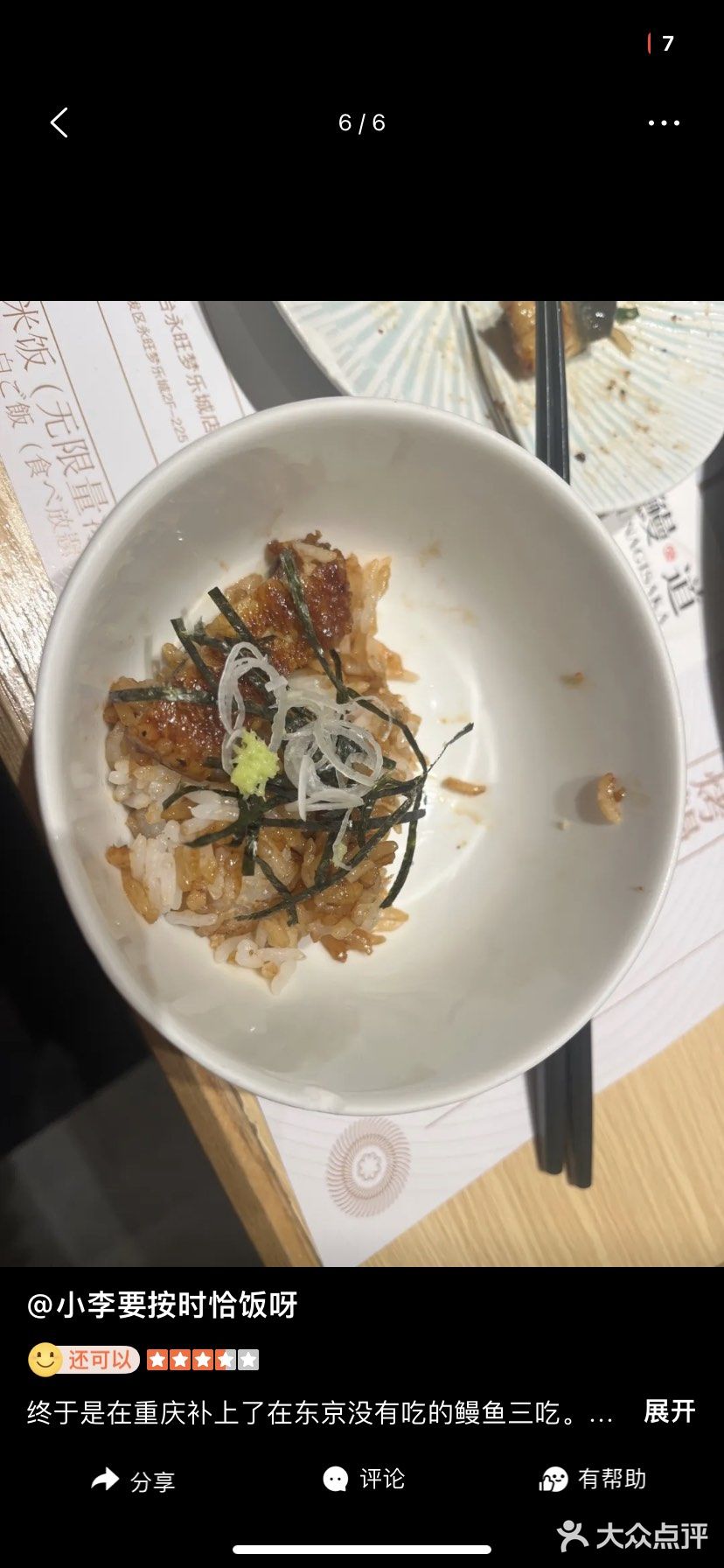 0元玩转这座城客观来说我对鳗鱼饭不是很感冒