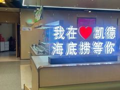 -海底捞火锅(凯德广场店)