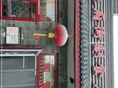 门面-赵府街副食店