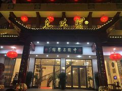 门面-千岛湖鱼味馆(十字街总店)