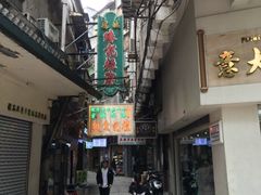 -凤城礼记鱼翅海鲜酒家(新马路总店)