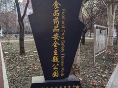 -欧韵公园