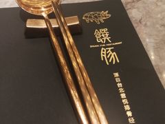 -馔豚·台北菜专门店(深圳湾万象城店)