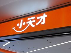 -小天才步步高(泰禾广场旗舰店)