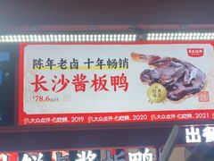 -黑色经典臭豆腐·湖南特产(步行街店)