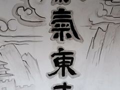 -函谷关历史文化旅游区