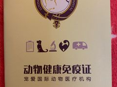 -宠爱国际动物医院· 猫科· 外科·中兽医(长白店)