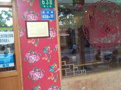 门面-鹤乡东北菜(崮山路店)