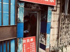 门面-殷姐糯米包油条