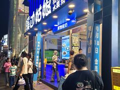 -溪边姑娘·拉丝酸奶水果捞(春熙路店)
