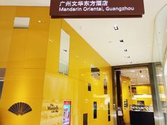 -广州文华东方酒店·江-由辉师傅主理