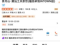-福田卓悦INTOWN购物中心