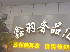 -鑫羽黄金首饰奢侈品回收鉴定