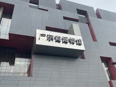 -广州塔