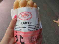 利强记北角鸡蛋仔(弥敦道店)-利强记北角鸡蛋仔(弥敦道店 )