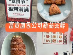 -富贵面包公司(运河店)