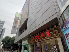 -友谊新天地广场(金街店)