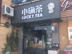 -老浦口1914商业街(江山路店)