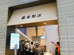 门面-喜茶(深圳福田星河COCO Park店)