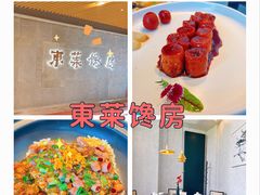 -东莱馋房(陆家嘴店)