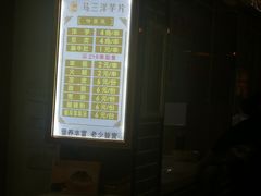 -马三洋芋片(兰州总店)