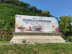 -南京市江宁方山