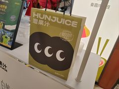 -混果汁(福田领展中心城店)