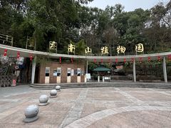 -南山植物园