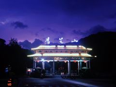 -青芝山风景名胜区