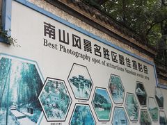 -南山风景名胜区