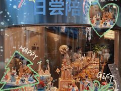 -迦南的早晨蛋糕甜品集合店