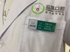 -品凯口腔(丰潭门诊)
