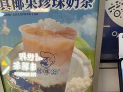 -煲珠公·老红糖珍珠奶茶(长宁龙之梦店)
